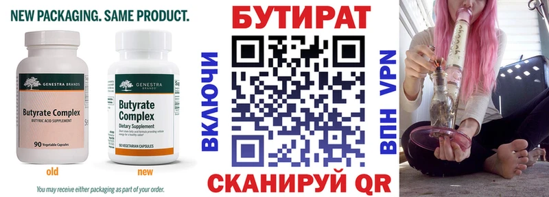 Бутират Butirat  Новоузенск 